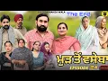 Download Lagu ਮੁੜ ਤੋਂ ਵਸੇਬਾ ਭਾਗ-25)Mud to vaseba (Ep-25) New Latest Punjabi Short Movie 2025 ! Dhillon Mansa wala