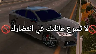 Car Parking DZ RP لا تسرع عائلتك في إنتضارك 