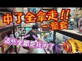 Download Lagu 中了這全部都能拿走！壓垮老闆最後一根稻草是我嗎？【yAn系列1005】