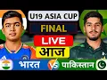 India Vs Pakistan U-19 Asia Cup Final Match Score \u0026 Commentary | IND vs PAK Final Match Highlight