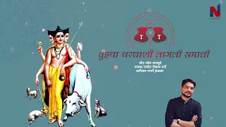 tuzya charanashi lagli samadhi guru datta devotional song vikrant warde
