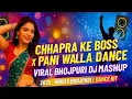 Download Lagu Chhapra Ke Boss X Pani Wala Dance | Mashup | Viral Bhojpuri Remix | Bhojpuri Mashup Hindi X Bhojpuri