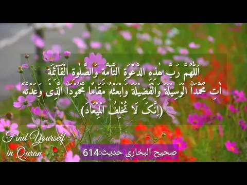 Download MP3 Dua after Azan¶ اذان کے بعد کی دعا ¶With Urdu translation¶ Find Yourself in Quran 🥀