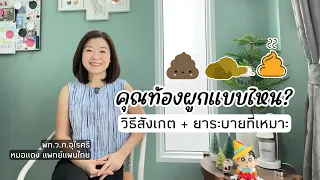 ท้องผูกแบบไหนเกิดจากความร้อนภายในร่างกายมากเกินไป และมีลักษณะอุจจาระเป็นก้อนแข็งแห้ง