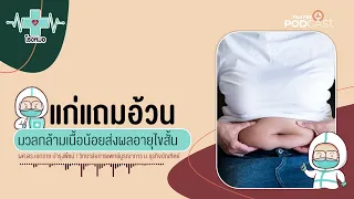 ควรกินโปรตีนเท่าไหร่ต่อวันสำหรับผู้สูงอายุ