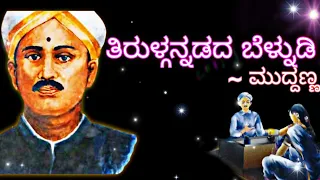 thirulgannadada belnudi 2nd puc lesson summary kannada lesson explained