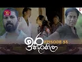Download Lagu Ira Hangila | ඉරහැංගිලා | Episode 53 - (2025-09-11) | Rupavahini TeleDrama