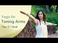 Lagu 20 Minute Yoga to tone the arms \u0026 build strength | Day 3 of Beginner Camp