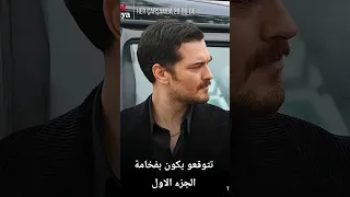 اعلان مسلسل حلم اشرف الموسم الثاني 