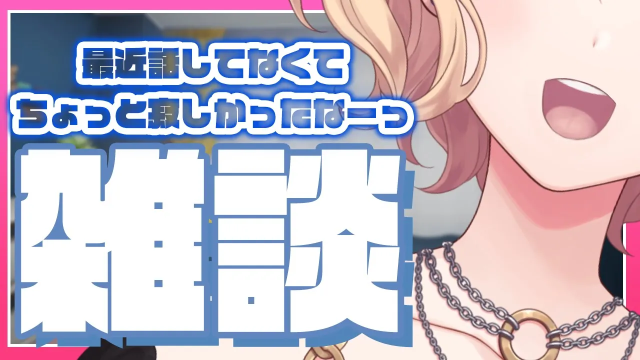 【雑談】ぐるぐるやめてね～～【明楽レイ/にじさんじ】