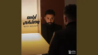 أيامه وحشاني 