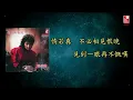 張德蘭 - 情義兩心堅 (無綫電視劇《神鵰俠侶》主題曲) (Official Lyric Video 官方歌詞版)