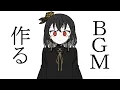 【作曲配信】配信BGMを自分で作る - Kanaria