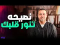 Download Lagu رسائل ربانية تنور قلبك وتغير حياتك☘❤ | مصطفى حسني