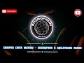 Lagu Sumpah Cinta Matiku - ShzrqFrhn Remix  FULL BASS