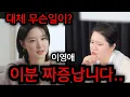 Download Lagu 이영애 이분 짜증납니다.. 이영애 사주를 본 무당의 충격적인 반응은?? 일산 황금팔자 010.2101.5290 유명한점집 용한점집 운플러스 