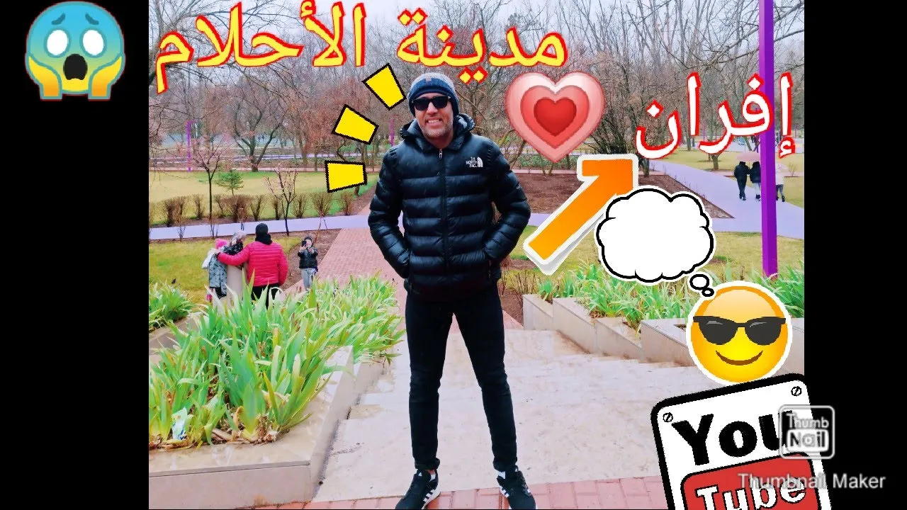 أحسن خرجة و vlog 🤩 مدينة الأحلام إفران و الثلج 🙀 مع مول نظاظر #إفران