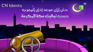 فاصل حان الان موعد اذان المغرب على قناة MBC 3 