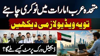 Want A Job In UAE? Watch How The New Digital Work Permit Can Help You Get Hired