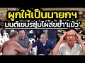 Download Lagu เกมถนัด'เนวิน'-เสือซุ่มพลิกขั้วตั้ง รบ.-โผล่พรวด ขย้ำ'แม้ว'หมดรูป-มนต์ปะกำขลัง'ผูกข้อมือให้เป็นนายก'