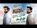 RRR Songs: Naattu Koothu Song(Tamil) | NTR,Ram Charan | M M Keeravaani | SS Rajamouli | Rahul, Yazin