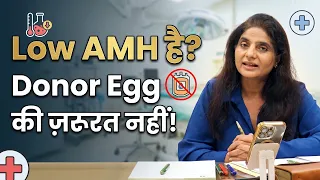Low AMH में खुद के Egg से Pregnant कैसे हों? | Low AMH Truth