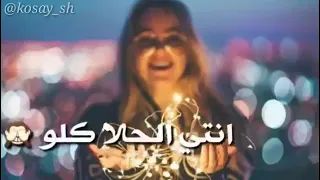 بعدك ما في حلوين انتي الحلا كله   دندنها