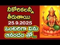 Download Lagu నీ కోరికలాన్ని తీరి ఆనందంగా ఉండే రోజు బిడ్డా ప్రశాంతంగా విను |varahidevi miracle @Pavithratalks