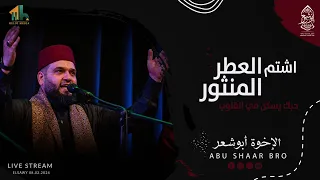حبك يسكن في القلوب صلى الله على محمد الإخوة أبوشعر Your Love Lives In Hearts Abu Shaar Bro 