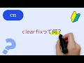 clearfix float CSS