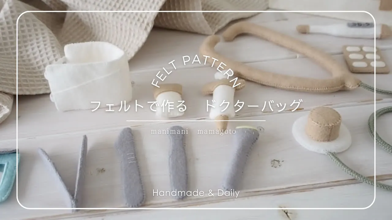 【ハンドメイド】2歳児向け 手作りのクリスマスプレゼント