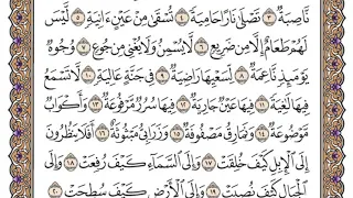 سورة الغاشية مكتوبة فضيلة الشيخ مشاري العفاسي 