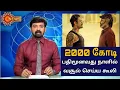 Download Lagu Coolie Box Office Collection Day-13 | 2000 கோடி வசூல் செய்த கூலி | Rajinikanth 
