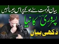 Lagu Molana Yousaf Pasrori New Bayan 2025 | Dukhi Bayan | Hafiz Yousaf Pasrori Sahb #yousafpasrori #bayan