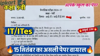 class 9th it/ites trimasik question paper 2026 || class 9th it/ites quarterly exam paper 2026