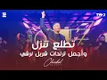 Download Lagu Charbel Narchy - Trend Tetla3 Tenzal  2025 |  شربل نرشي -  تطلع تنزل وأجمل ترندات