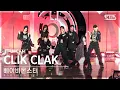 Download Lagu [안방1열 풀캠4K] 베이비몬스터 'CLIK CLAK' (BABYMONSTER FullCam)│@SBS Inkigayo 241110