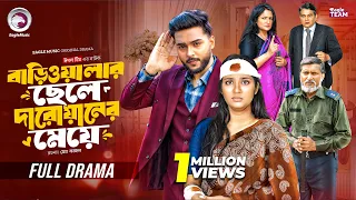 Bariwalar Chele Daroaner Meye | বাড়িওয়ালার ছেলে দারোয়ানের মেয়ে (Full Natok) Eagle Team | Natok 2026