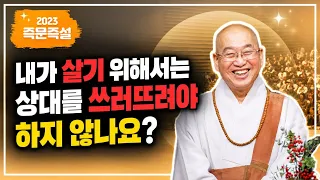 내가 살기 위해서는 상대를 쓰러뜨려야 하지 않나요?
