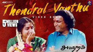 thendral vandhu video song avatharam nassar revathi ilaiyaraaja janaki rjs music