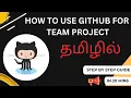 How to use GitHub for Team Projects Working with Multiple Developers Step-by-Step Guide