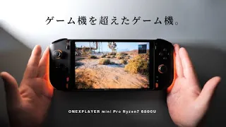 衝撃の性能 最高級ゲーム機がヤバすぎた プレイ編 後編 PS5 SWITCH Steam Deck超え 高いけどオススメ ONEXPLAYER Mini Pro 