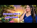 KARAM RAJAR AGOMON//ABHIJIT MURAH OFFICIAL//NEW JHUMOR SONG 2026
