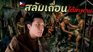 🇵🇭 ตรอกซอกซาก: วิชาชีวิตจากสลัมฟิลิปปินส์ (Survival in the Philippines's Poorest Slum) #EP19