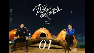 ENG SUB 你是我的城池營壘 You Are My Hero 01 馬思純 白敬亭 CROTON MEGAHIT Official 