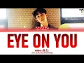 Lagu WONHO (원호) - 'EYE ON YOU' LYRICS [HAN/ROM/ENG]