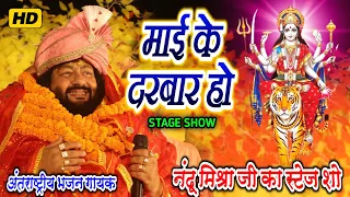 nandu mishra bhajan
