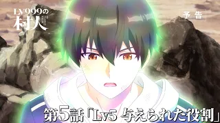 YouTube影片, 內容是LV999的村民 的 第 5 話預告
