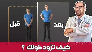 أفضل    أطعمه لزيادة الطول     دندنها
