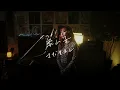 案山子　/　さだまさし　Unplugged Cover by MOEKA